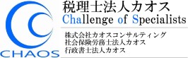 税理士法人カオス